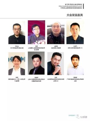 2017中国食品工业互联网峰会&大数据与食品安全论坛最新日程与发言嘉宾发布啦